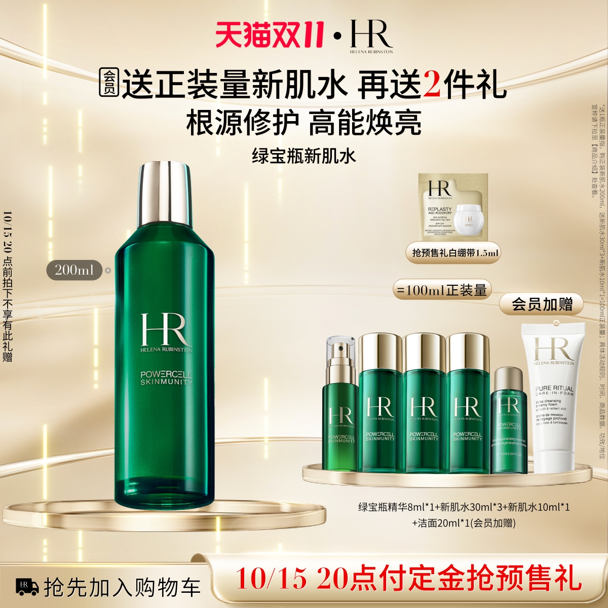 赫莲娜绿宝瓶新肌水修护保湿提亮