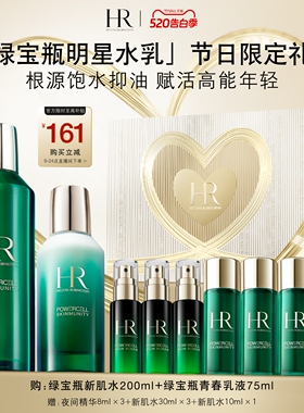 【母亲节礼物】赫莲娜绿宝瓶水乳套装修护油皮补水控油护肤礼盒