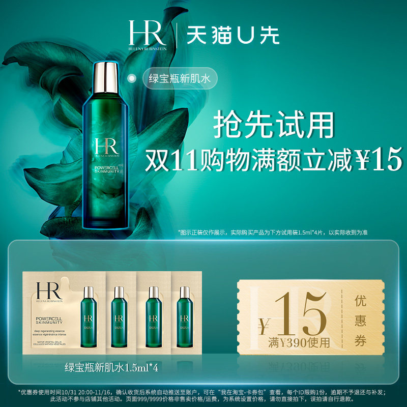 【天猫U先】HR赫莲娜绿宝瓶强韧修护精萃液 1.5ml*4怎么样,好用不?
