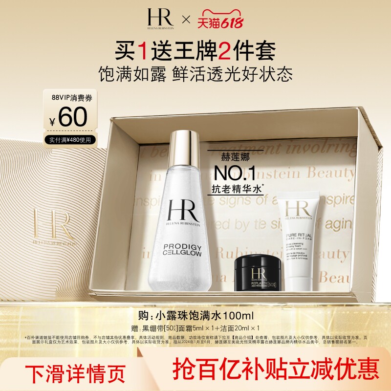 【定制礼物】赫莲娜小露珠饱满水绿宝瓶新肌水眼霜洁面泡沫礼物