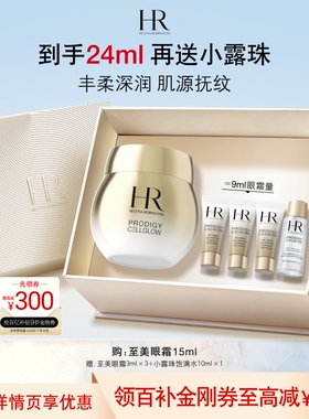 【官旗】赫莲娜高光眼霜抗皱紧致保湿护肤品HR礼盒礼物礼盒