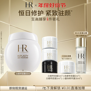 【圣诞礼物】HR赫莲娜白绷带面霜淡纹抗皱紧致修护日霜抗老化