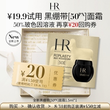 【顺手买一件】赫莲娜全新黑绷带50PX面霜1.5ml 请勿直接拍下小样