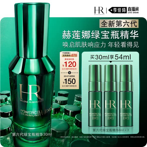 【李佳琦直播间彩妆小专场】HR赫莲娜全新第六代绿宝瓶精华