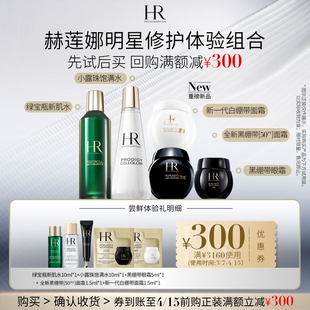 赫莲娜黑白绷带面霜眼霜绿宝瓶精华新肌水试用小样 券 领300元