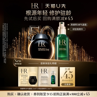 綠寶瓶精華 天貓U先 赫蓮娜全新黑繃帶50PX面霜玻色因 小樣