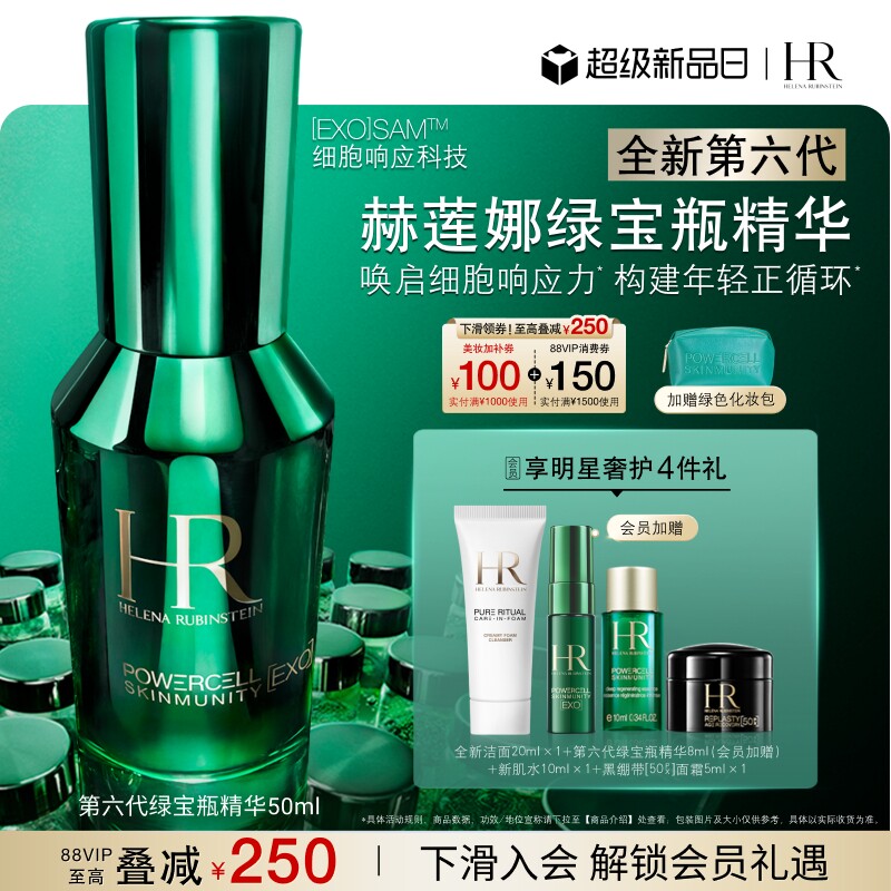 【重磅新品】赫莲娜全新第六代绿宝瓶精华抗老淡纹修护褪红焕亮