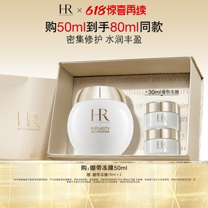 【官旗】赫莲娜修护丰盈面膜补水保湿绷带面膜冻膜护肤品礼物