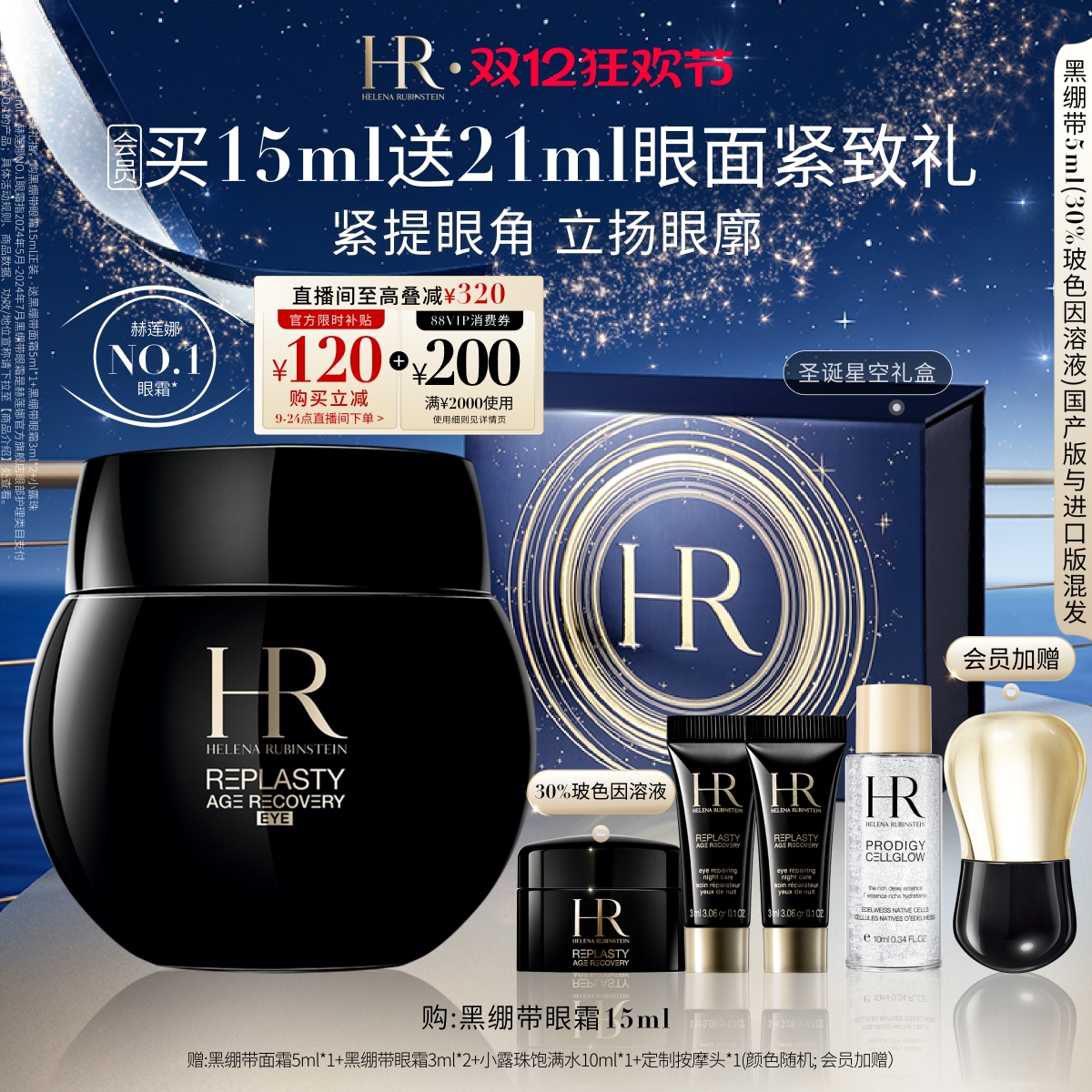 尖端*眼霜提轮廓