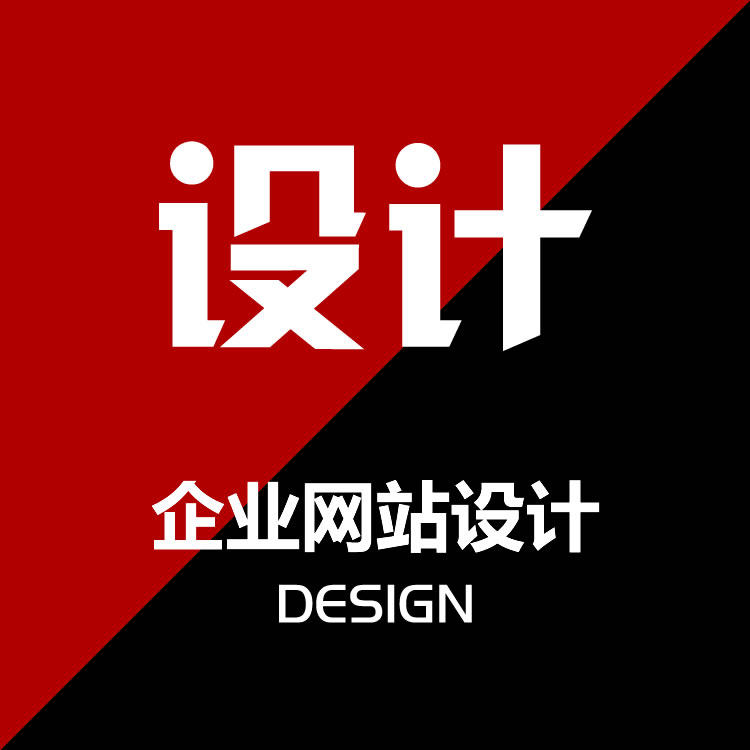 网站制作 网站设计 宝贝主图 平面广告设计