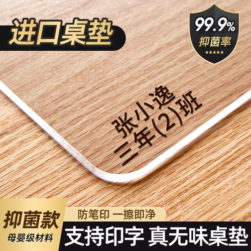 小学生课桌桌垫无味环保抑菌