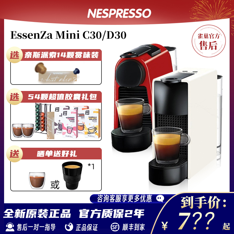 Nespresso/奈斯派索 EssenZa Mini C30 全自动家用小型胶囊咖啡机