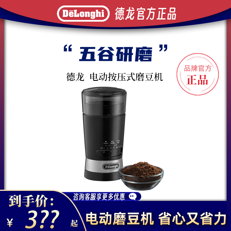 Delonghi/德龙 KG210磨豆机咖啡豆磨粉研磨器家用小型专业商用-封面