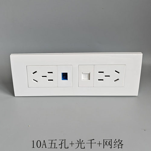 118型10孔电源六类屏蔽电脑宽带网络模块加CS 光纤墙壁插座面板