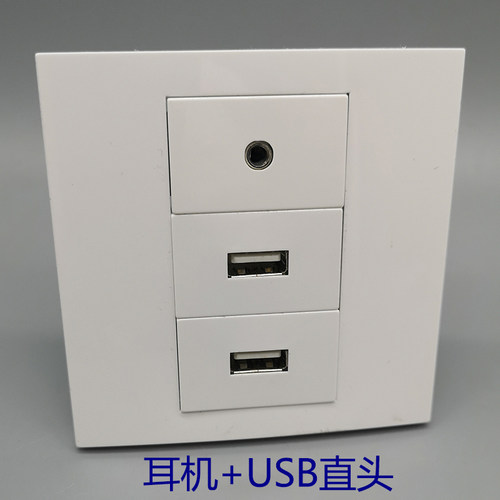 86型3.5拧线耳机双USB2.0母对母对接直头免焊直插式插座开关面板