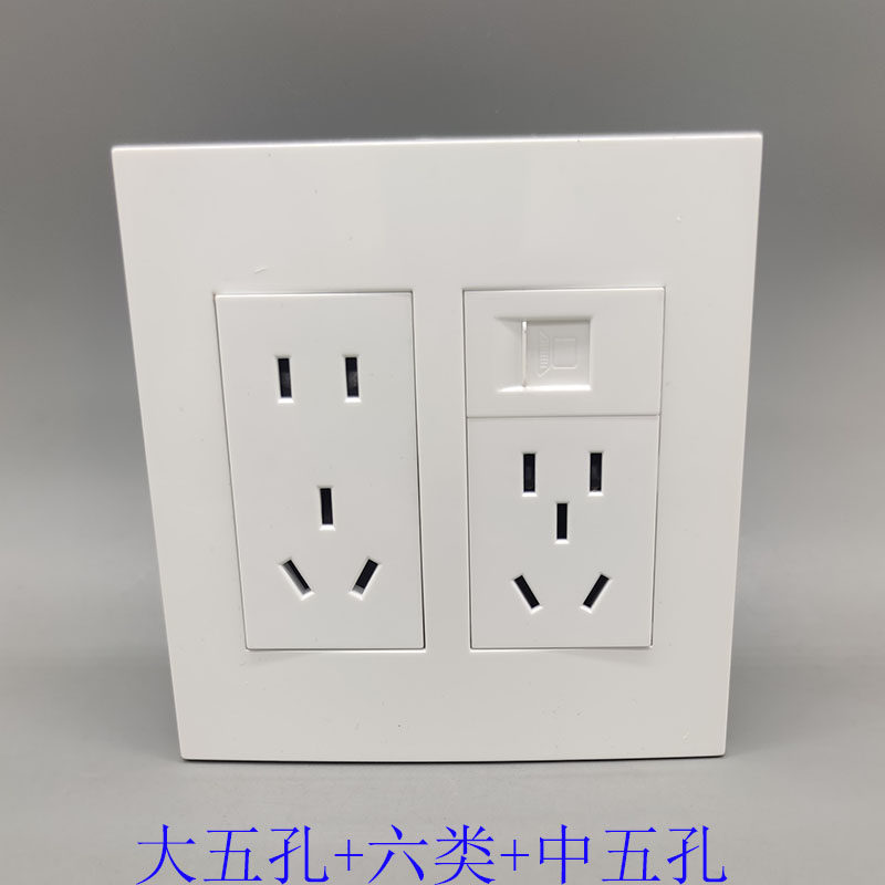 120型六位面板六类电脑宽带网络网线CAT6大五孔电源二三插插座