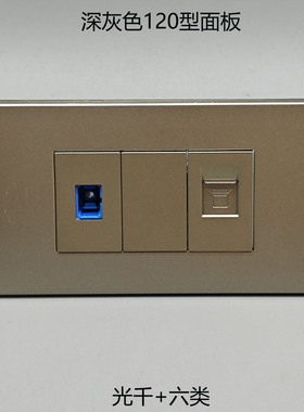 深灰色120型三位六类CAT6网络SC光纤法兰盘电脑宽带插座开关面板