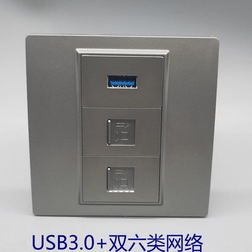 深灰色86型双六类CAT6宽带网络网线USB3.0直头直插插座开关面板