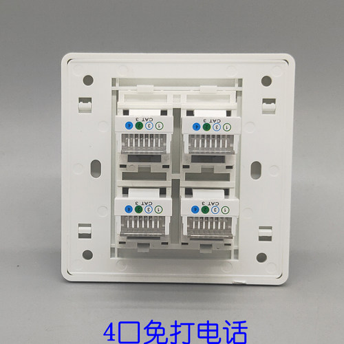 加厚86型四口免打电话插座面板语音包含RJ11模块CAT3墙壁开关
