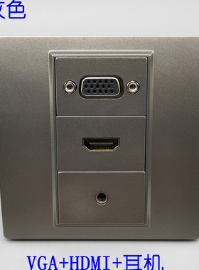 深灰色86型3.5耳机HDMI高清直插VGA免焊多媒体显示器音频面板插座
