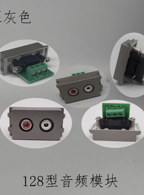 深灰色128型RCA音频直插模块红白双孔莲花AV插对接地插面板插座