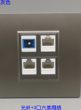 深灰色86型3个ACT6六类免打网络网线4口SC光纤墙壁开关插座面板