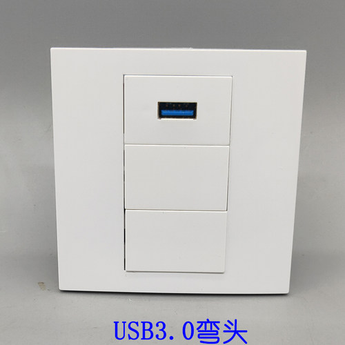 86型3.0USB插座面板弯头直插式母对母对接数据延长线接口墙壁开关