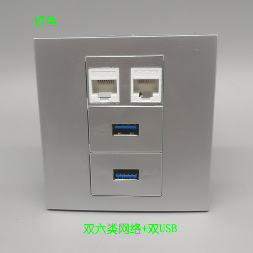 银色86型双六类CAT6宽带网络网线双USB3.0直头直插插座开关面板