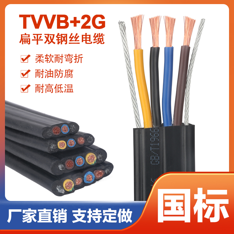 TVVB+2G双钢丝行车扁平电缆2芯3芯4芯5芯电动伸缩门空调电梯随行