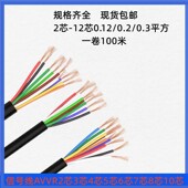 信号线控制线AVVR2芯3芯4芯5芯6芯7芯8芯10芯12芯0.12 0.20.3平方