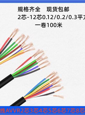 信号线控制线AVVR2芯0.120.3平方