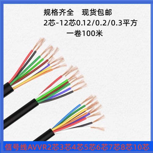 信号线控制线AVVR2芯0.120.3平方