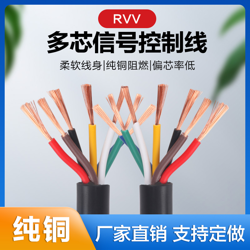 金鹏宇电缆RVV2芯3芯4芯5芯6芯7芯8芯10芯12芯0.2/0.3/0.5信号线 电子/电工 护套线 原图主图