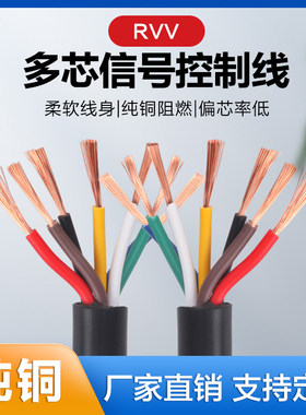 控制电缆RVV2芯-12芯0.5信号线