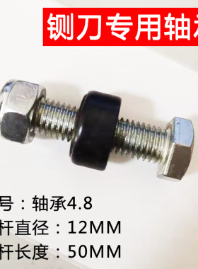 铡刀轴承上下刀连接螺丝刀头固定配件