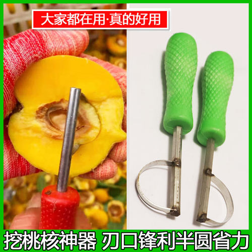 挖核神器黄桃去核工具亿家铡刀