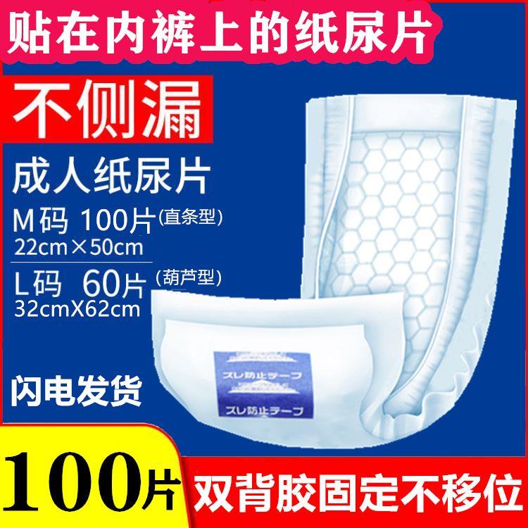加厚成人纸尿片防侧漏大号