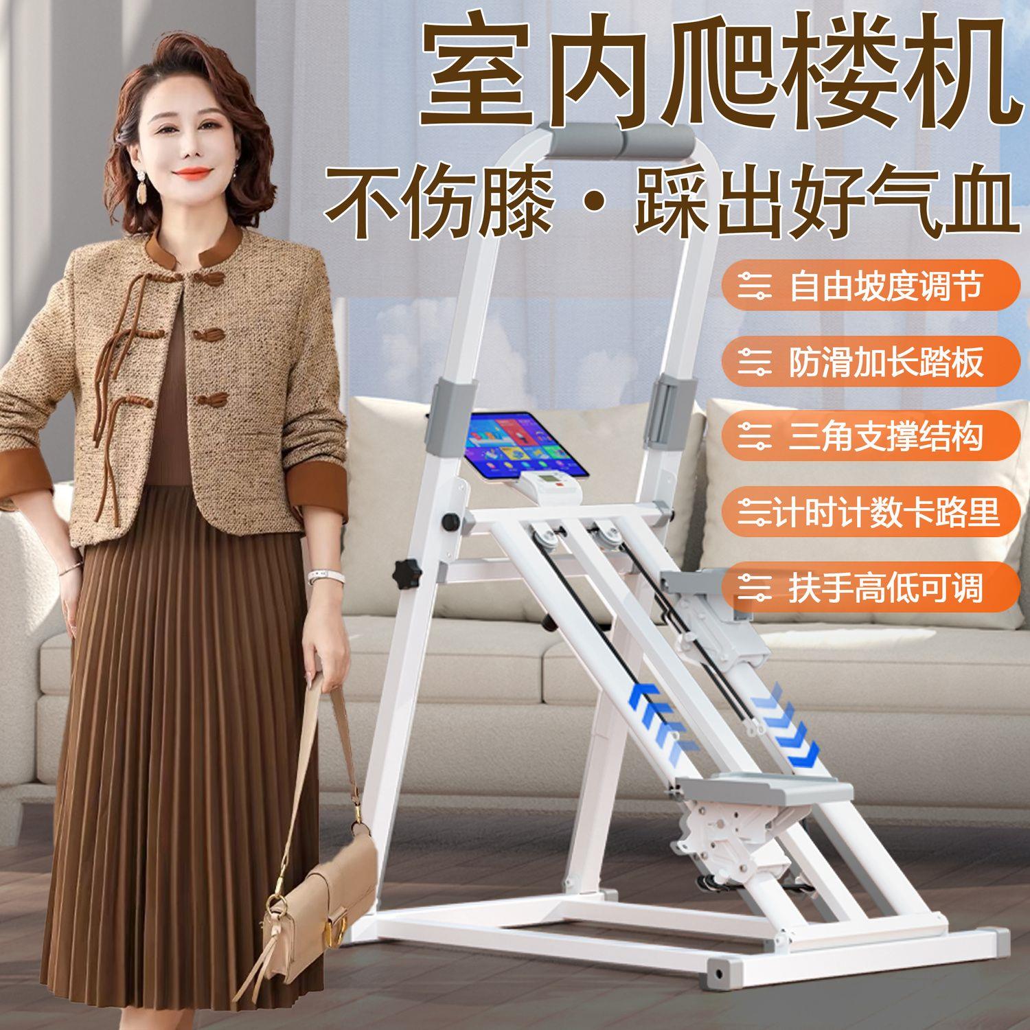 中老年人踏步机多功能爬楼