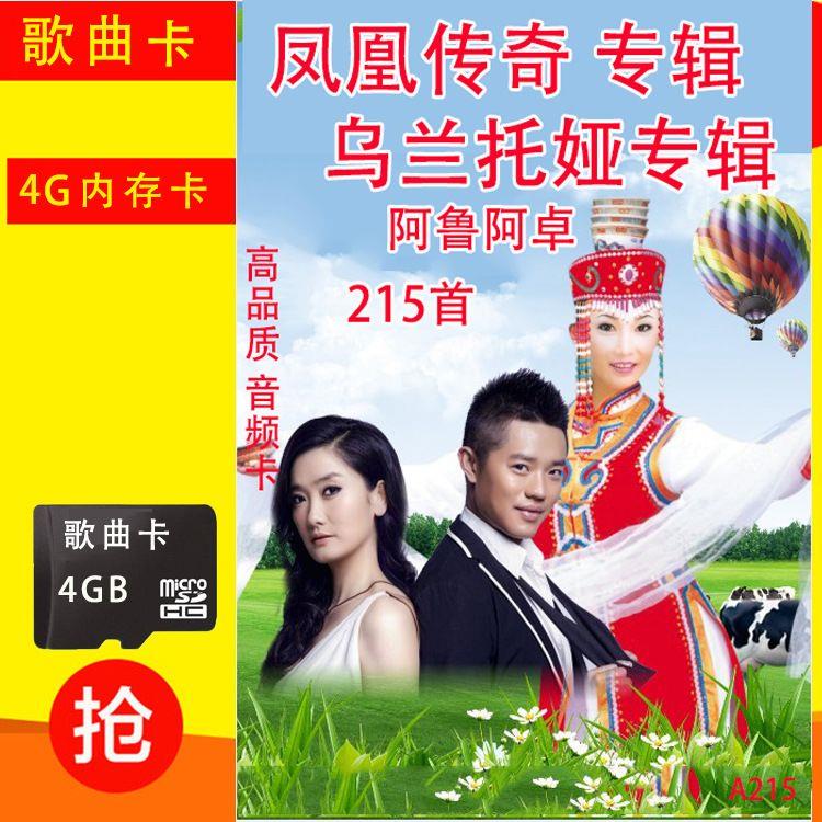 凤凰传奇民族风车载托娅4g内存卡带目录专用卡收音机播放器TF卡