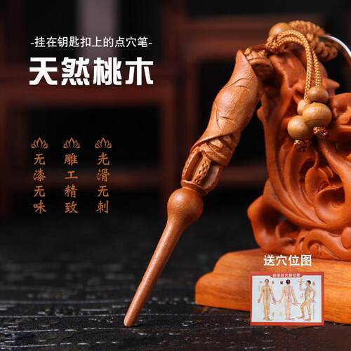 桃木质手疗点穴棒拨筋笔