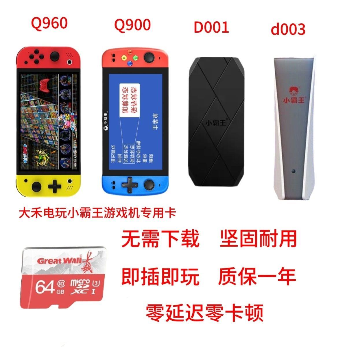 适用小霸王掌机Q960Q900电视盒D001D003D103D106游戏专用内存卡