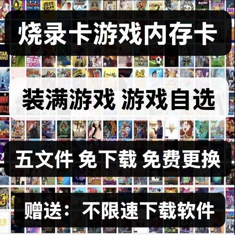 【免费下载】switch游戏TF