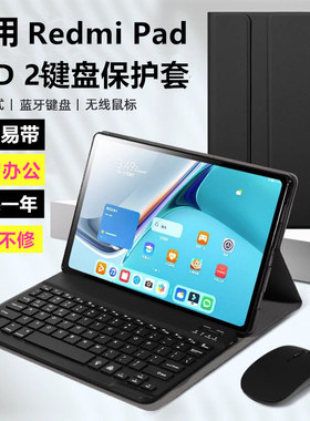 适用红米平板PAD2保护套Redmi防摔外壳Redmipad2pro蓝牙键盘鼠标磁吸11英寸pro全包支架paid皮套办公商务学习
