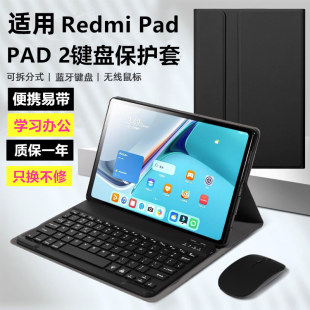 适用红米平板PAD2保护套Redmi防摔外壳Redmipad2蓝牙键盘鼠标磁吸11英寸硅胶4G全包支架paid皮套办公商务学习