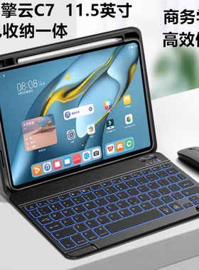 适用华为擎云C7平板保护套11.5英寸防摔BBG7外壳BDY2Z一W09新款W00带笔槽TXXM第3代AL00触控键盘鼠标第2代软
