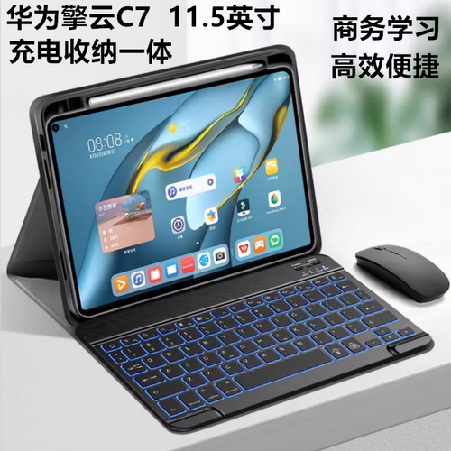 华为擎云C7平板键盘鼠标保护套壳