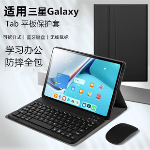 适用三星Galaxy Tab S10 FE保护套11英寸保护壳Samsung键盘鼠标tabs10+十plus全包硅胶软带笔槽皮套外壳支架