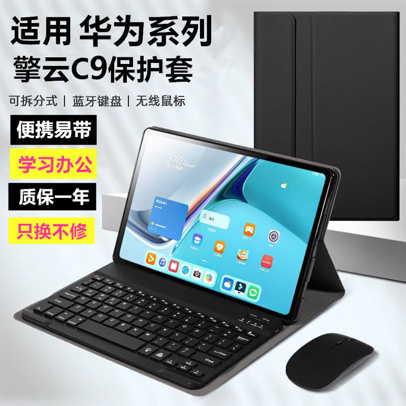 适用华为擎云C9平板保护壳13.2英寸硅胶保护套2025新款WEB-W00支架外壳WEBW00全包WOO防摔带触控背光键盘鼠标