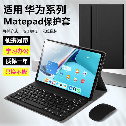 华为MatePadProMax保护套外壳