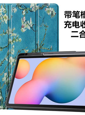 适用Samsung三星Galaxy Tab S6lite保护壳SM一P610平板P615C防摔SMP613硅胶P619带笔槽皮套tabs支架10.4英寸